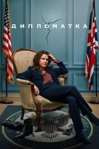 Смотреть онлайн Дипломатка