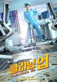 Смотреть онлайн сериал Уборка