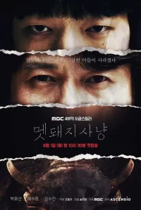 Смотреть онлайн сериал Охота на кабана