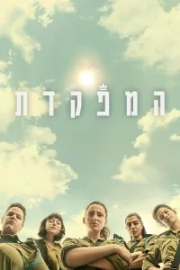 Смотреть онлайн сериал Командир
