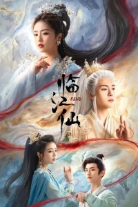 Смотреть онлайн сериал Плач бессмертной реки