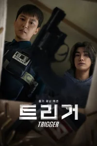 Смотреть онлайн сериал Курок