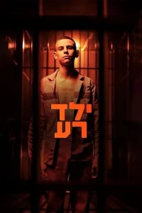 Смотреть онлайн сериал Плохой мальчик